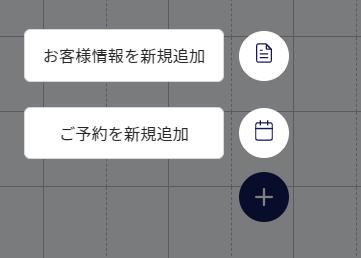 タイムテーブルで＋メニューを選択したときのメニュー表示