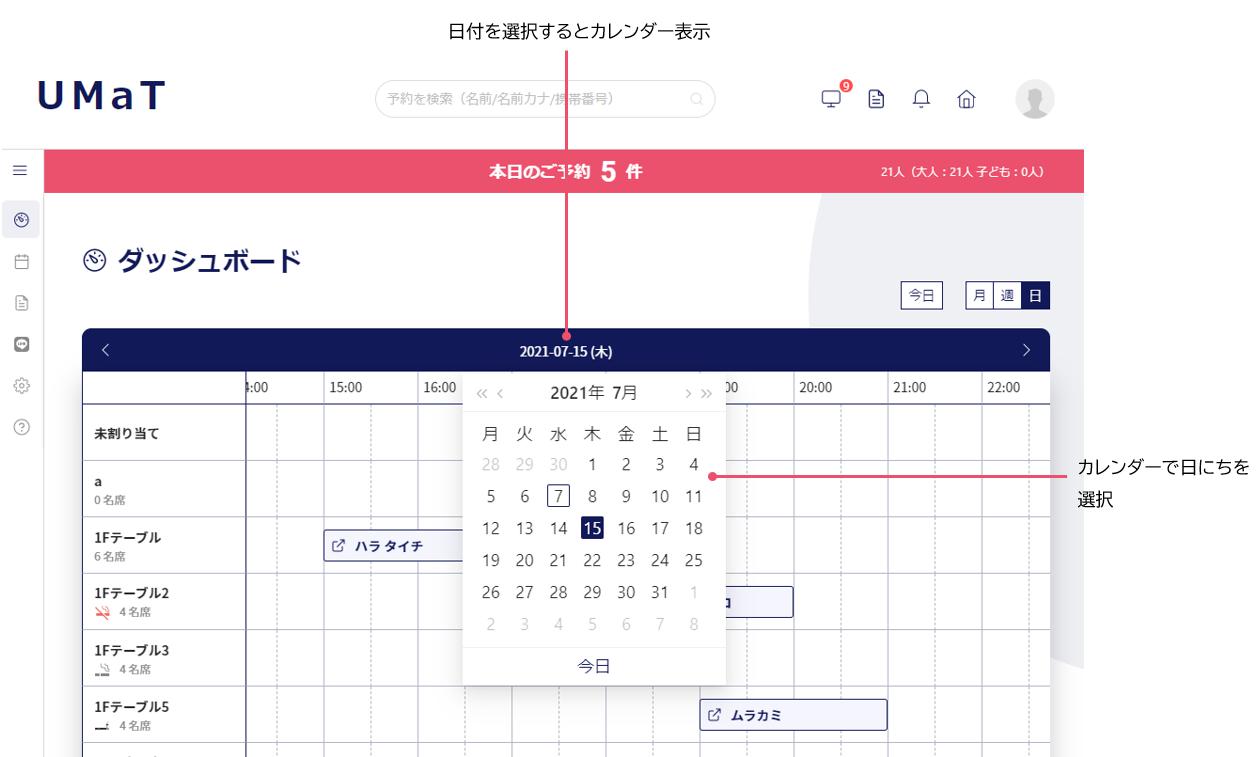 タイムテーブルでカレンダーを表示