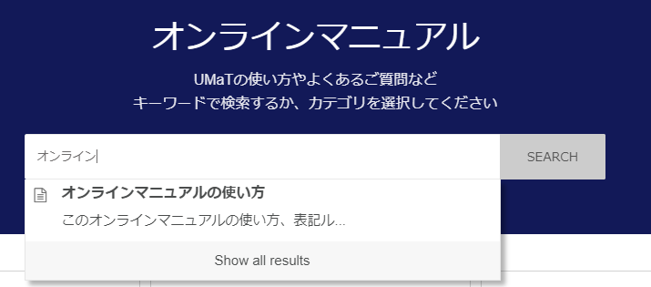 オンラインマニュアルの検索例