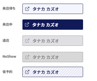 予約バーの表示タイプの説明