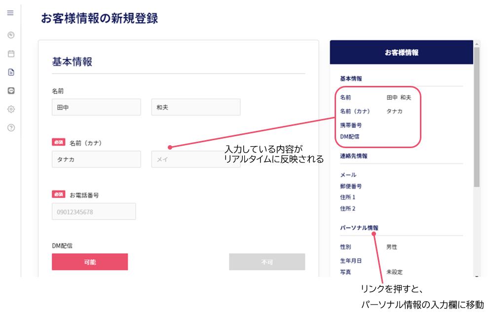 サイドバーを活用して入力をスムーズに